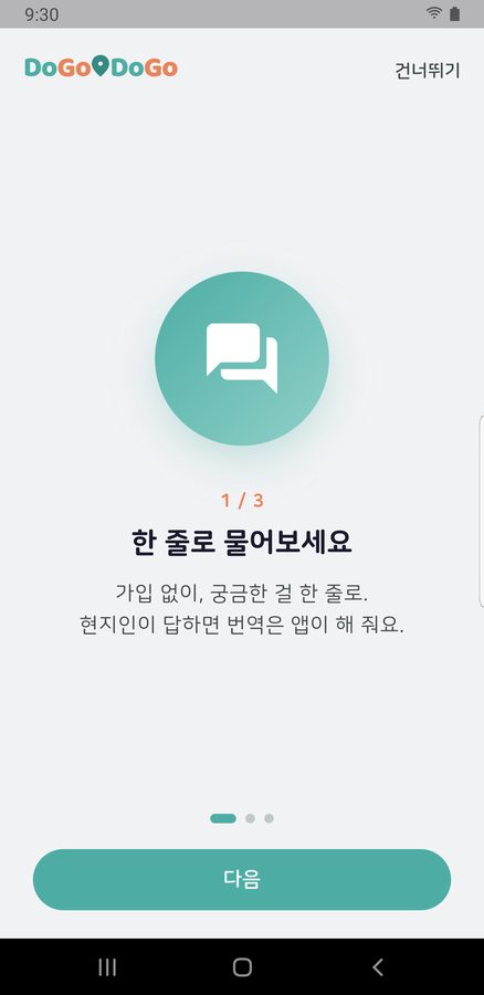 처음 실행하면 보이는 앱 소개