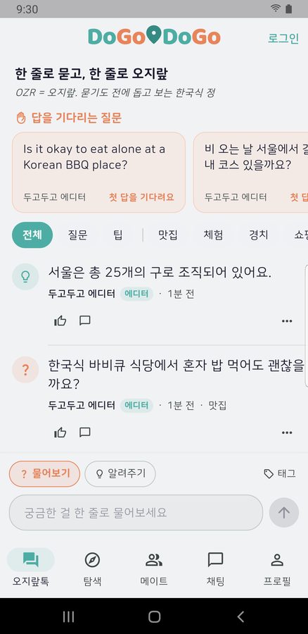 첫 화면 오지랖톡. 가입 없이 한 줄로 묻고 답합니다