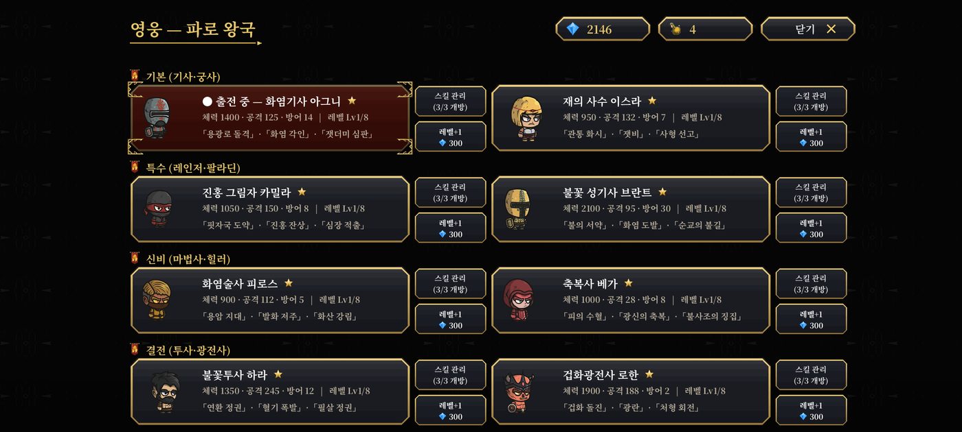 영웅 화면